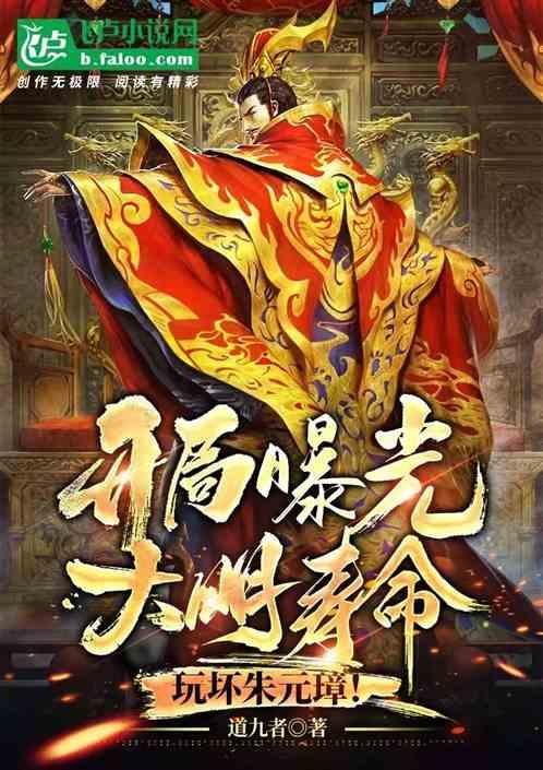 大明:问答名场面,玩坏朱元璋