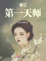 香江第一天师