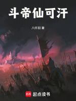 斗帝仙可汗