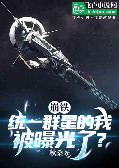 崩铁：统一群星的我，被曝光了？