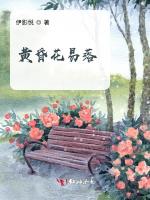 黄昏花易落